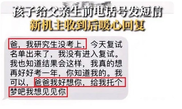 有洋葱！孩子给亡父发短讯 竟得到温暖回复