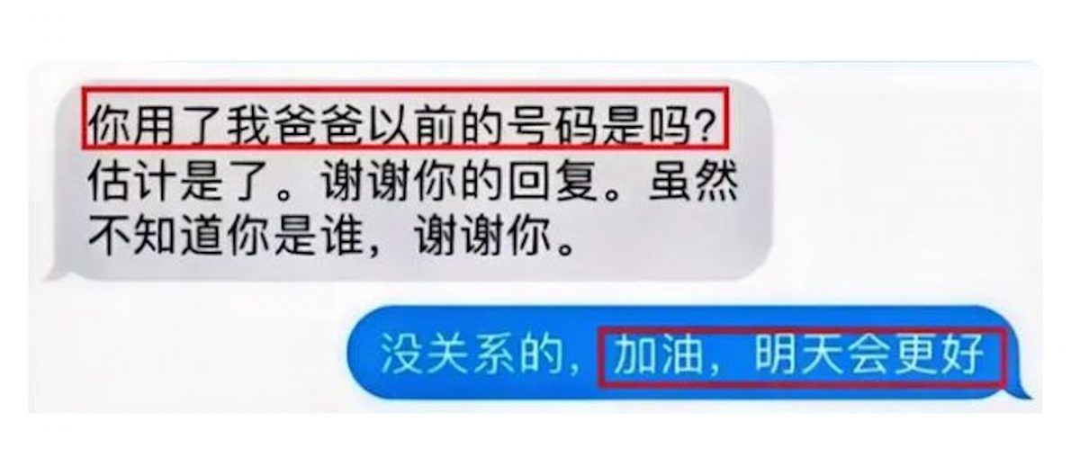 有洋葱！孩子给亡父发短讯 竟得到温暖回复