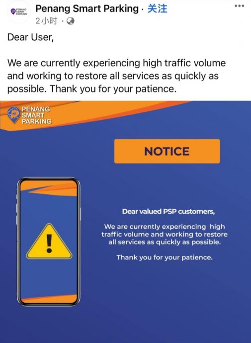 更新7次仍无法应付高流量 槟智能停车系统又故障