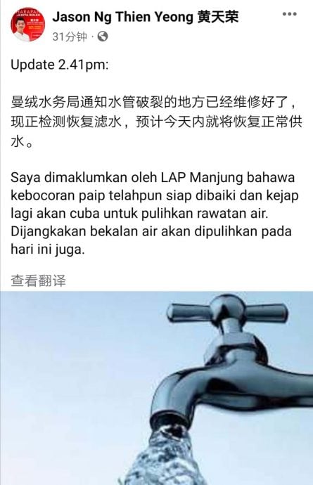 曼绒又制水︱水管已修好 预计今可恢复供水
