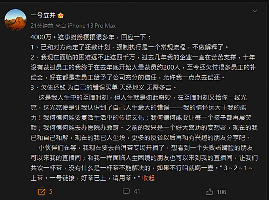 李亚朋欠逾2千万被判强制执行 自嘲：失败者的嘴脸	