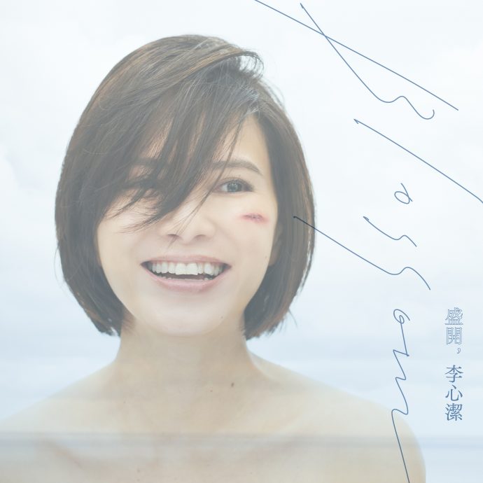 李心洁睽违20年重返乐坛 主打歌找双胞胎儿子献声