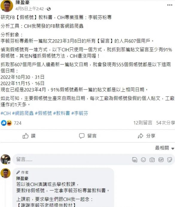 李毓芬MV点阅破亿造假? 专家揭91%假帐号可当教科书