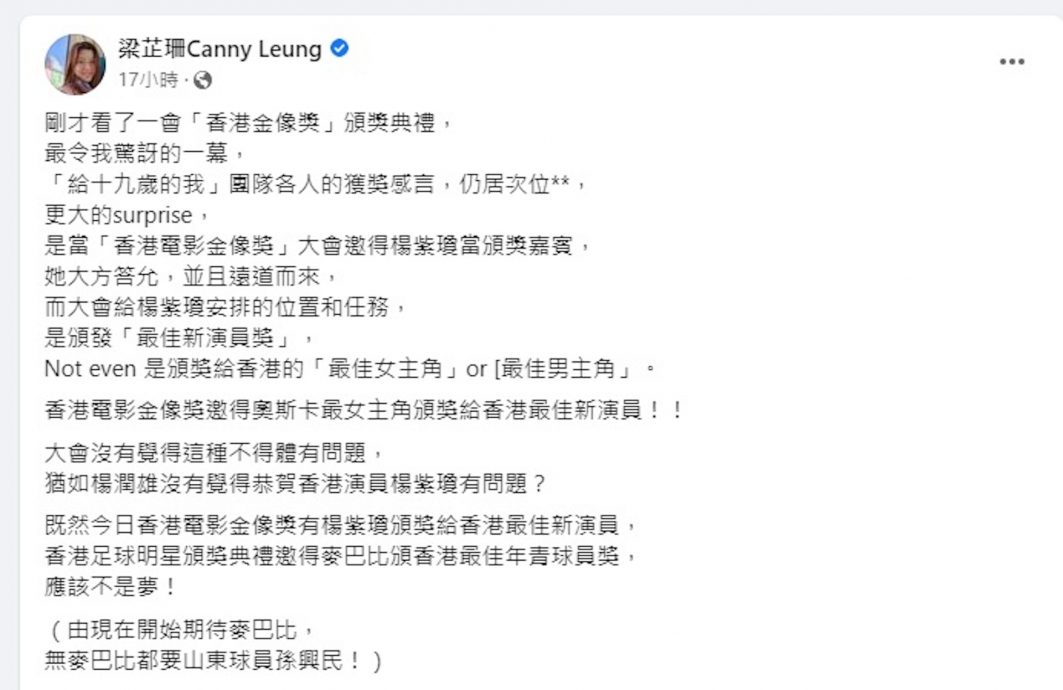 杨紫琼颁新演员奖 梁芷珊批金像奖安排欠妥