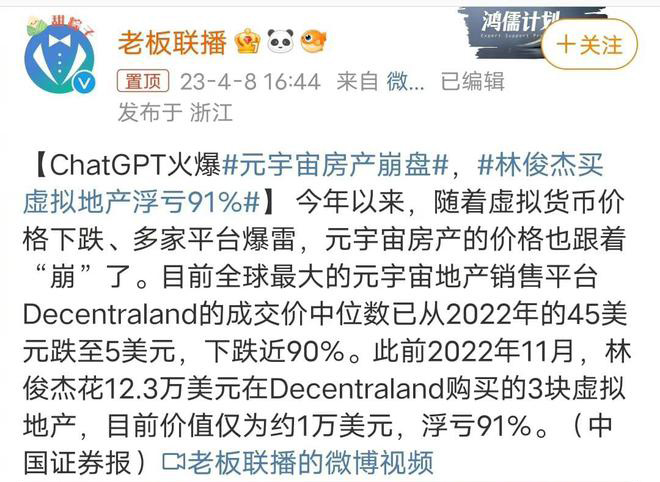 林俊杰爆虚拟房产浮亏91% 阴谋论枪口指向周董