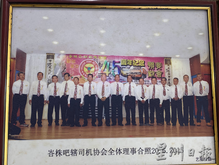 柔:【这些人那些事】(4月24日刊):峇司机协会由驾驶人士组成,曾是司机休息及消遣联络所