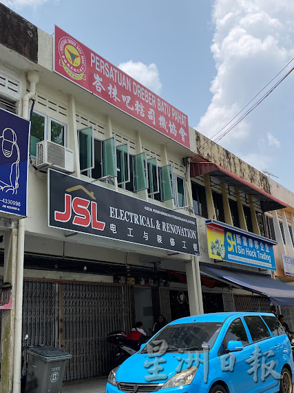 柔:【这些人那些事】(4月24日刊):峇司机协会由驾驶人士组成,曾是司机休息及消遣联络所