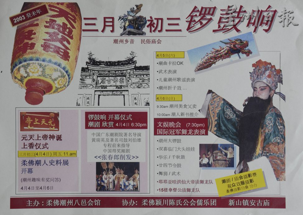 柔:专栏:新旧对照:陈文杰与“三月初三锣鼓响”民俗庙会