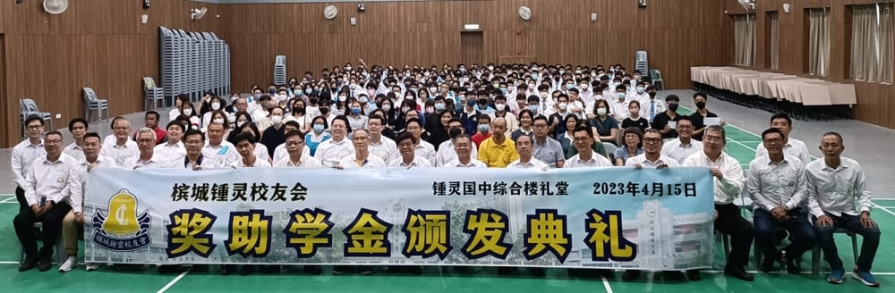 槟钟灵校友会颁奖助学金 301学生领24.75万