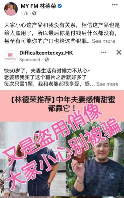 大马艺人林德荣的肖像再次遭诈骗集团盗用/