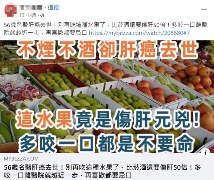 长期食用腐烂水果会导致肝癌?