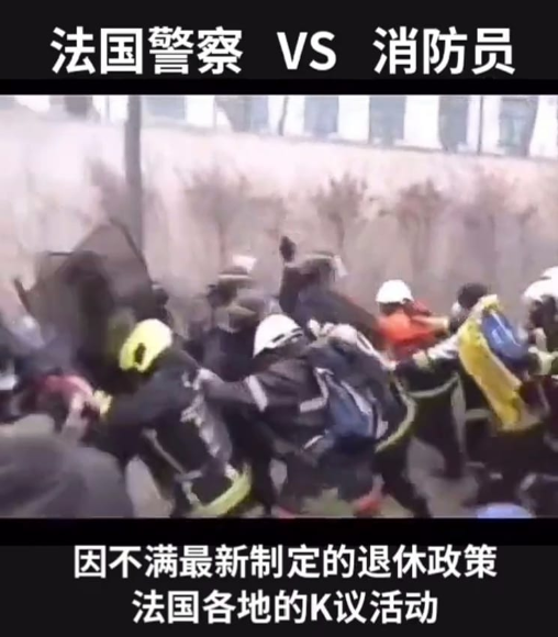 法国罢工抗议演变成警消防对立?