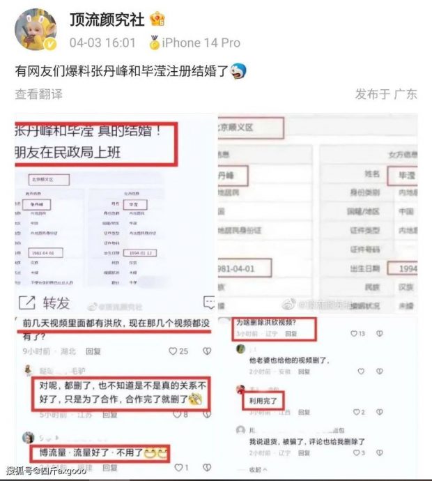 洪欣张丹峰直播貌合神离 互删同框视频疑已离婚