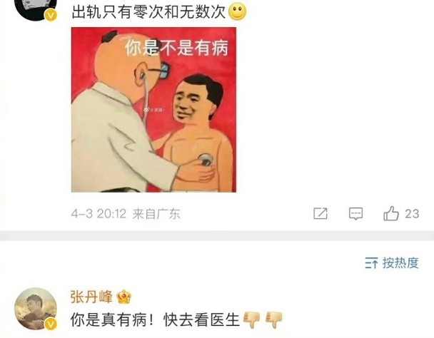 洪欣张丹峰直播貌合神离 互删同框视频疑已离婚