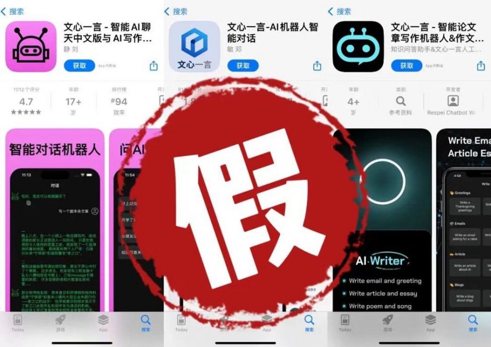 百度控告苹果声称App Store上“文心一言”App是假的