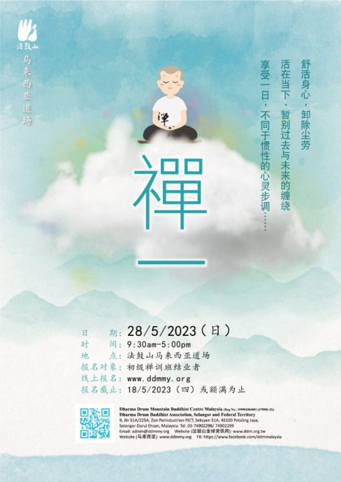 社区精彩/法鼓山/禅一 1图