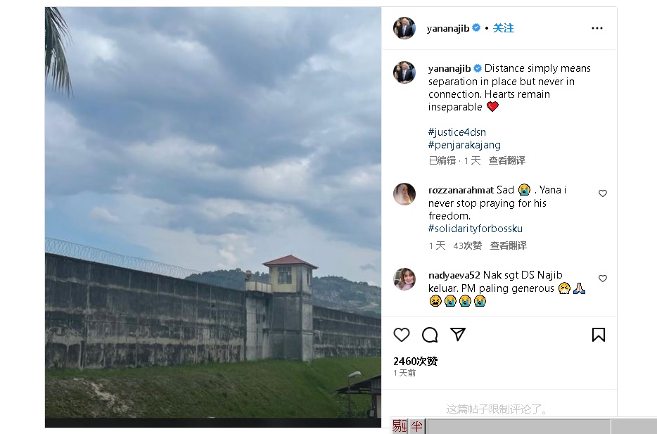 纳吉首次狱中度开斋节  女儿：好心疼