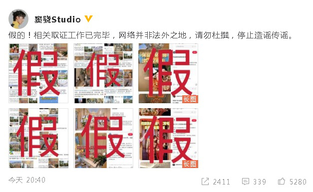 网传与何超莲婚房价值5亿 窦骁忍无可忍:假的