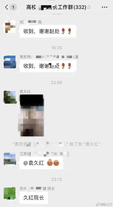 网传南京高校院长 在微信工作群内发情色照