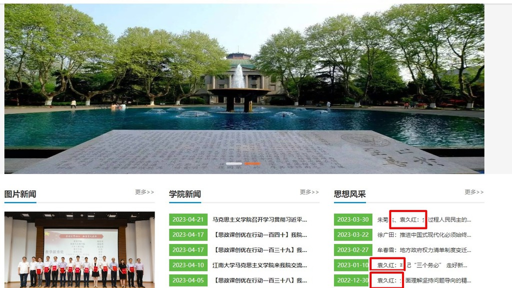 网传南京高校院长 在微信工作群内发情色照