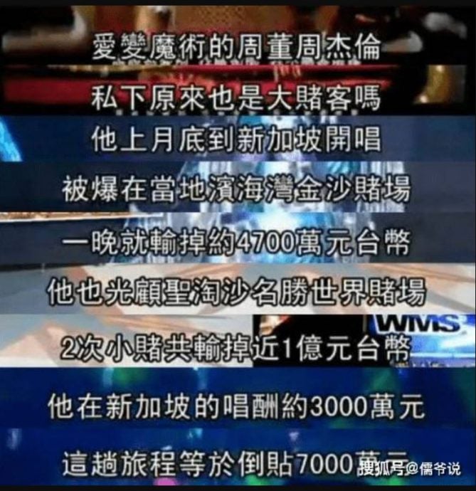 网曝周杰伦赌场老手 被目击1晚输掉720万