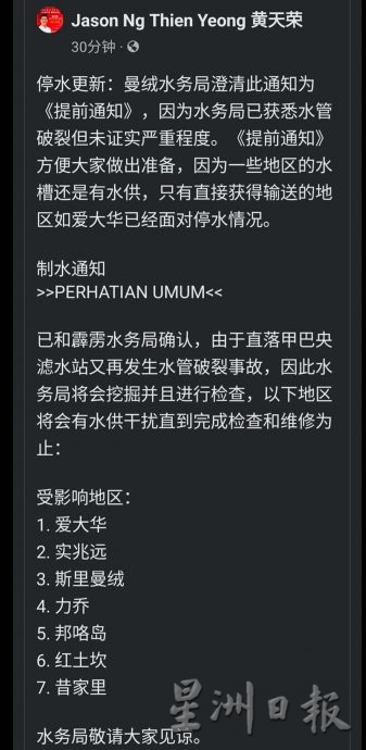 输送水管爆破 曼绒多区今早又制水
