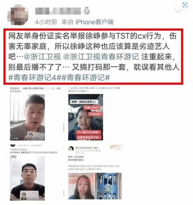 遭举报劣迹艺人 徐峥新综艺被抵制