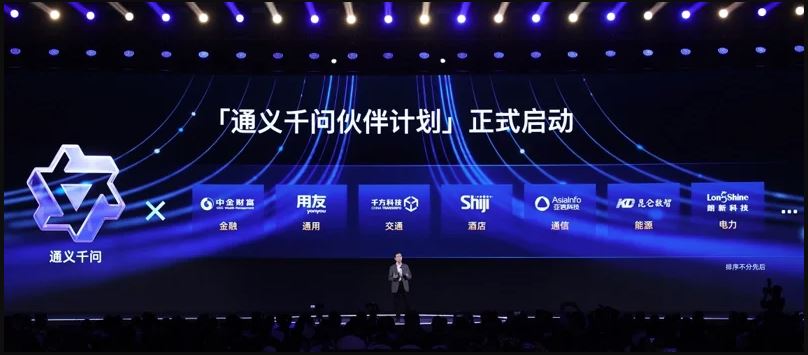 阿里云启动“通义千问伙伴计划” 逾20万中国企业用户参与测试