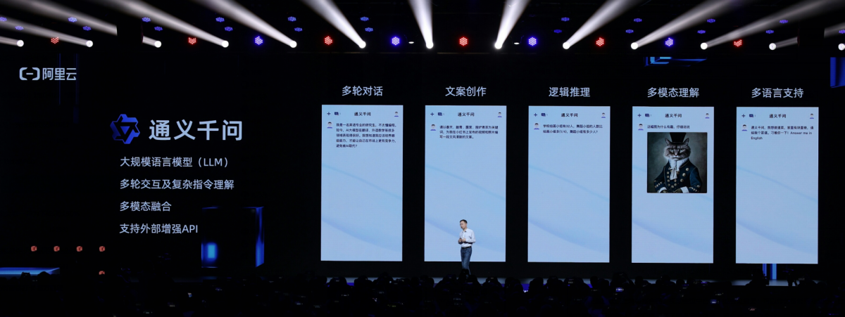 阿里版ChatGPT“通义千问”面世 张勇：所有产品未来将接入