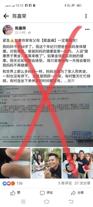 陈嘉荣又被人开假脸书账号“我没教你投资股票请小心！”