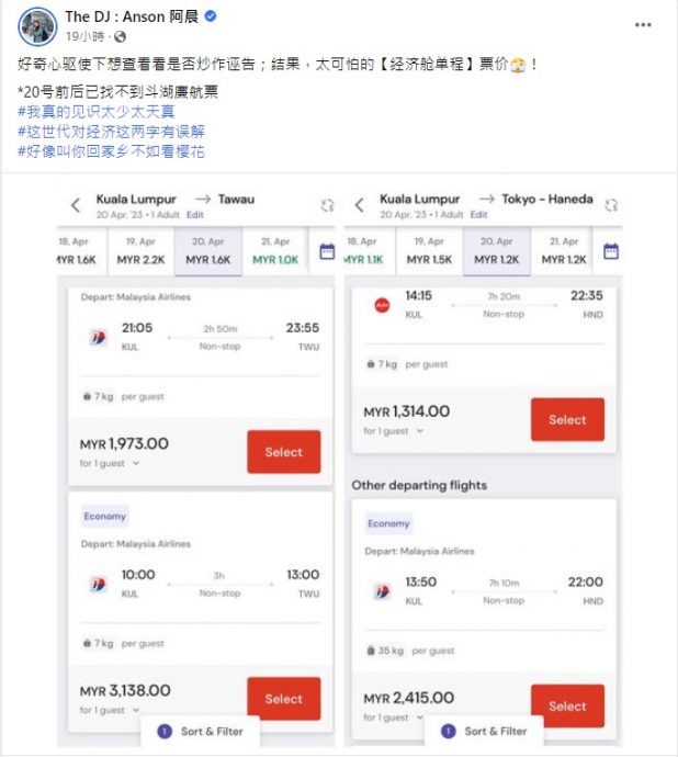 隆飞斗湖机票贵过飞东京 DJ阿晨:像叫你回家 不如看樱花