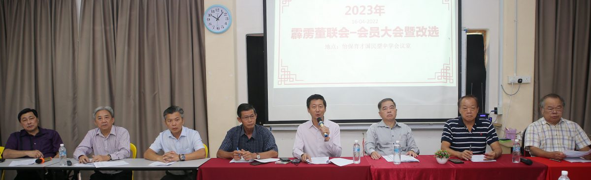 霹董联会改选无竞争 颜登逸蝉联主席