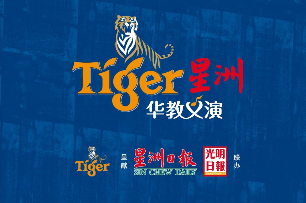 霹／版头／Tiger星洲华教义演 为南华拍短片宣传筹款