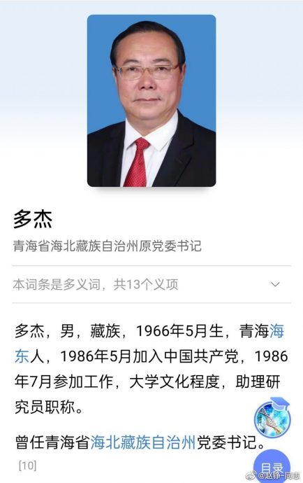 青海六官员学习二十大期间喝七瓶白酒 一藏族官员死亡