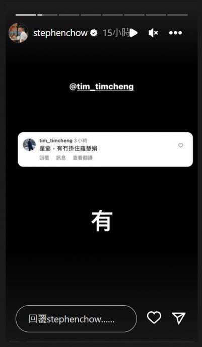 首松口认挂念罗慧娟 星爷电影全是她的影子