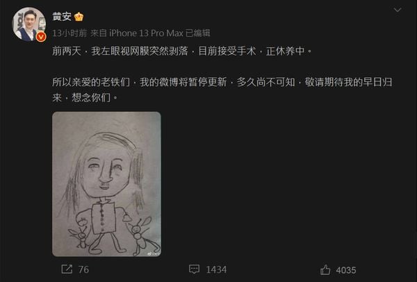 黄安左眼视网膜剥落 返台扫墓竟动紧急手术