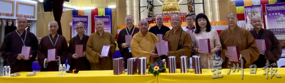 心保和尚访马佛总:马来西亚民众拥有弘扬佛法的力量