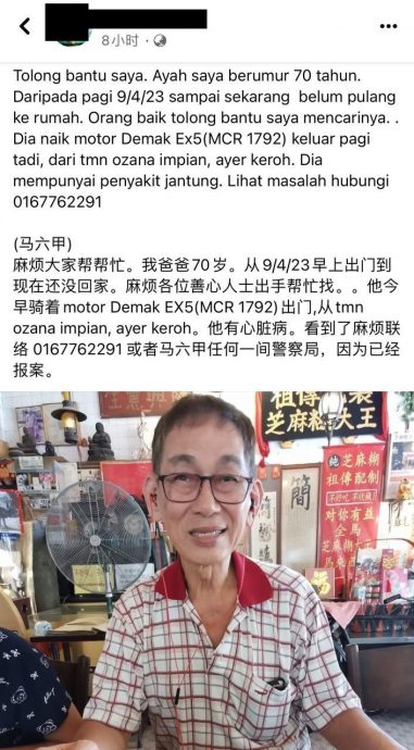 (古城封面副文)七旬华裔老翁失联 患有心脏病家属冀快回家