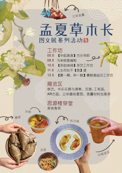 （古城第五版主文）甲培风中学办孟夏草木长图文展