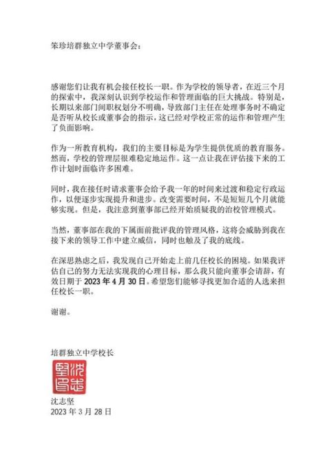(请签发)柔:版三:新闻:培群独中校长沈志坚掌校3个月后提辞呈