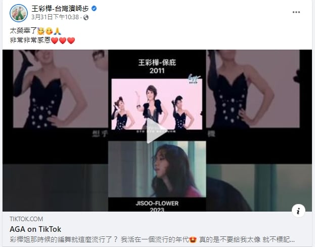 Jisoo开花舞神同步《保佑》 王彩桦荣幸获封始祖