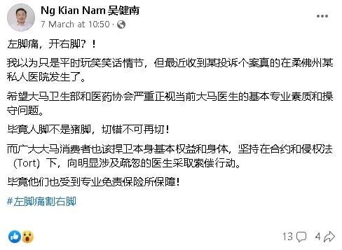NS 芙蓉：追究医疗疏忽责任|吴健南：不要因对方是医生就畏惧