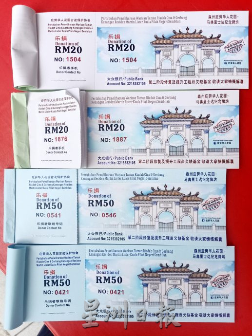 NS封底主文/修复基金缺18万,庇朥华人花园古迹保护协会推乐捐券筹募基金