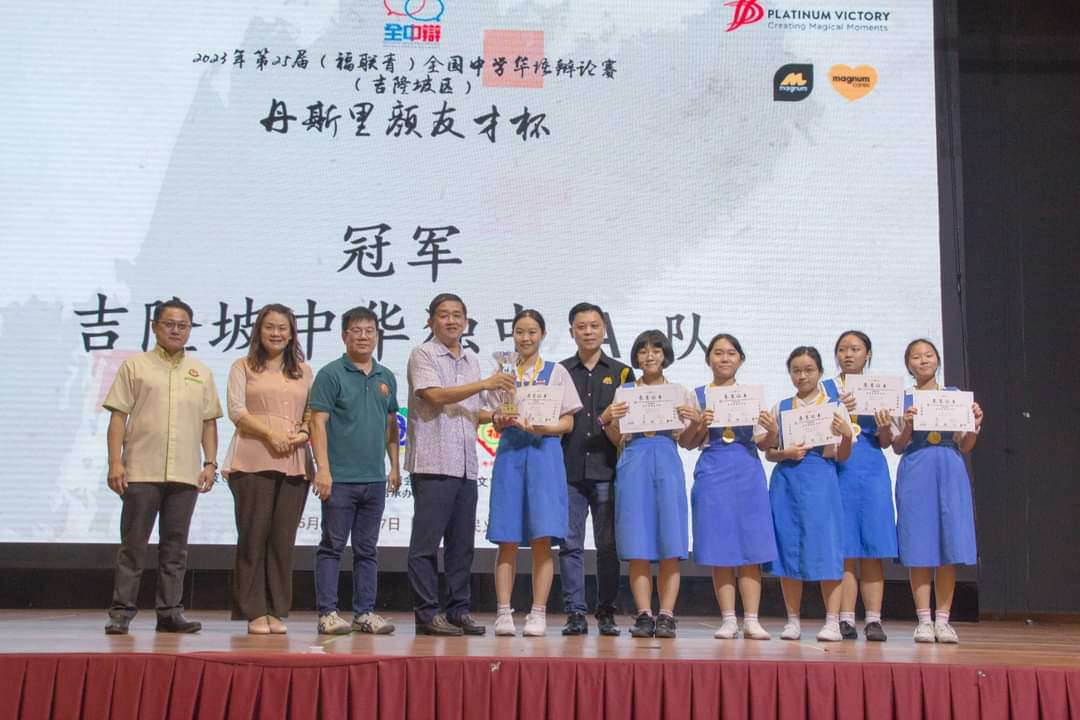 2023 年第 25 届全国中学华语辩论赛