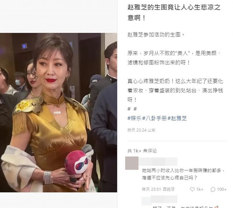 68岁赵雅芝惊现老人纹 网心痛化浓妆挣钱