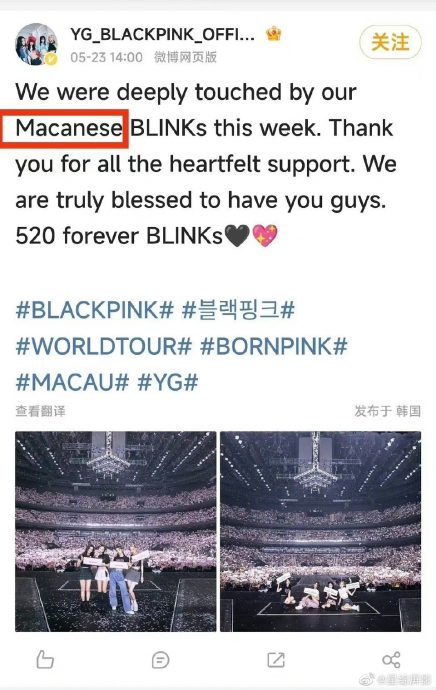 BLACKPINK遭批辱华 澳门开唱没谢Chinese粉丝