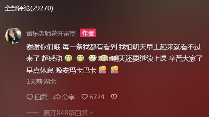 “挖呀挖”黄老师5点声明 “没因走红辞职更没有整容”