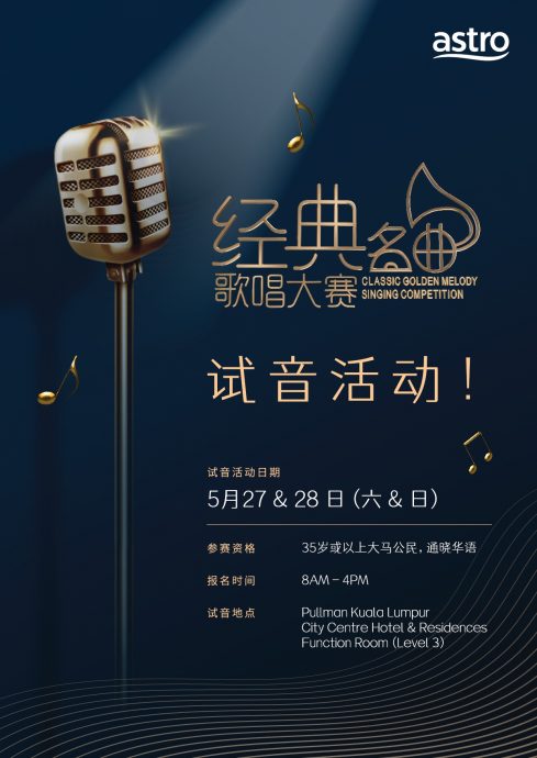 《Astro经典名曲2023》全新赛制 年龄放宽35岁以上