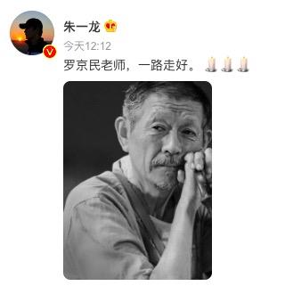《人生大事》罗京民病逝  张译朱一龙王宝强悲悼