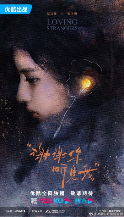 《我的大叔》中国版海报曝光　赵又廷搭张子枫全网赞叫好